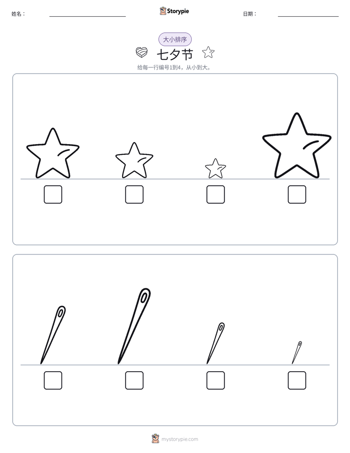 大小排序