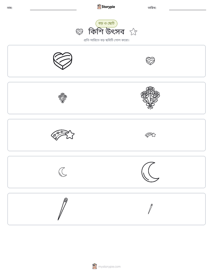 সাজানো