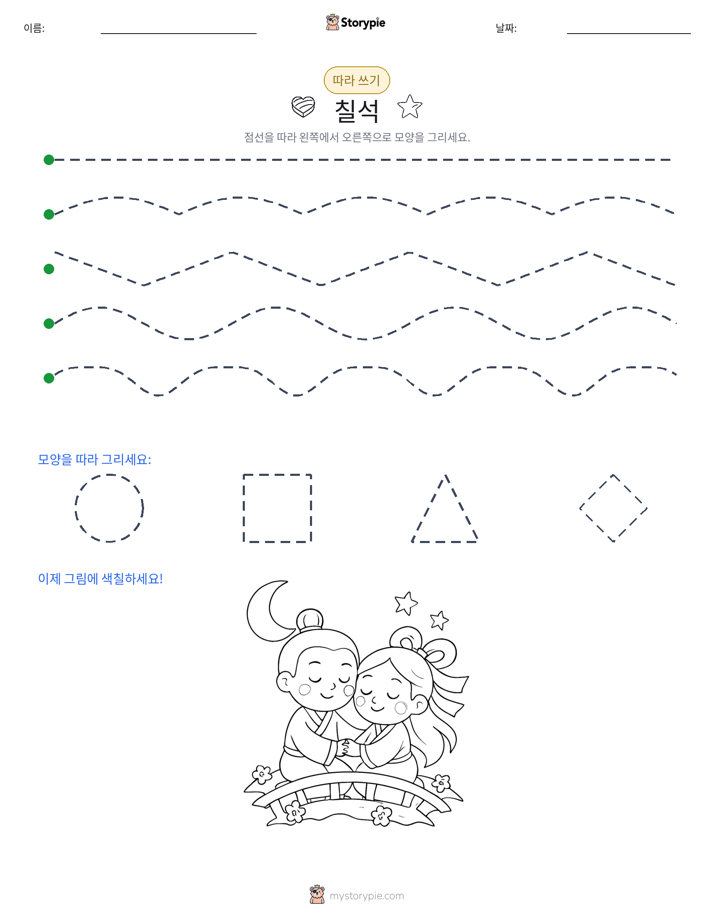 따라 쓰기