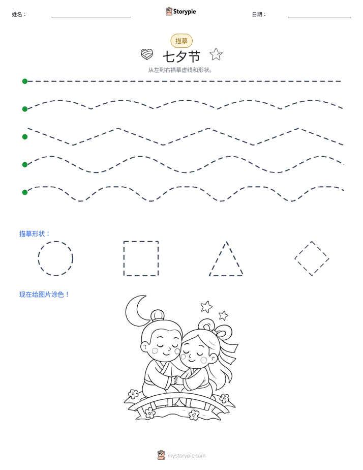 描摹