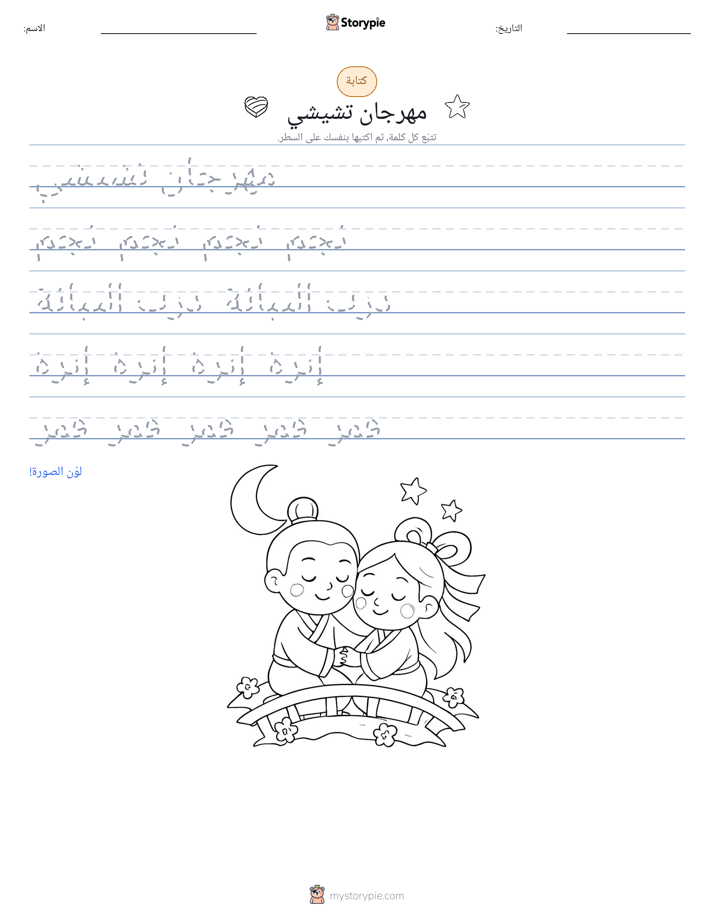 تمرين الكتابة