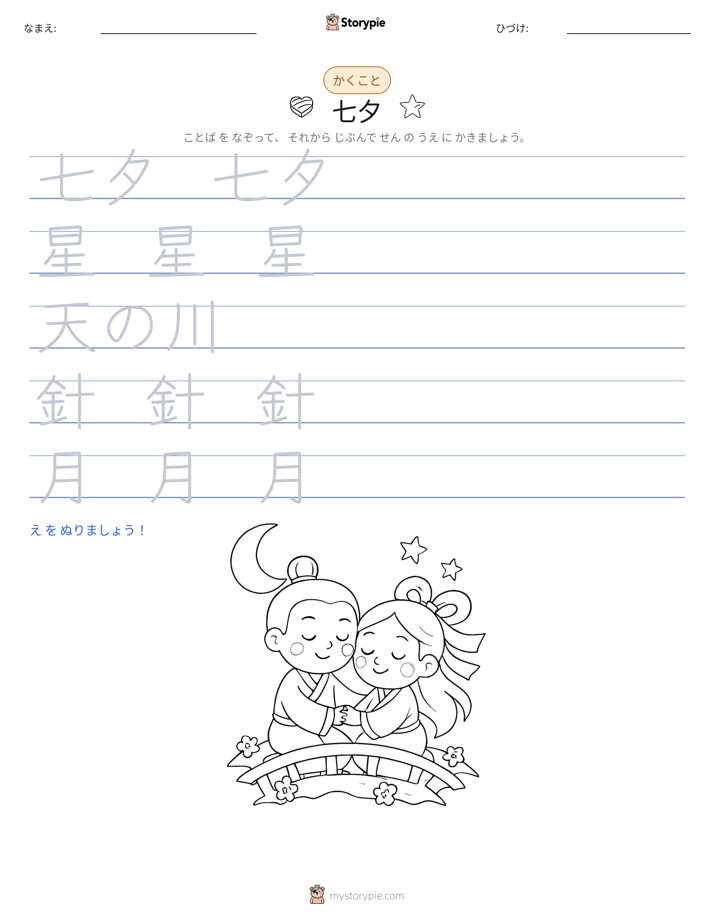書き取り練習
