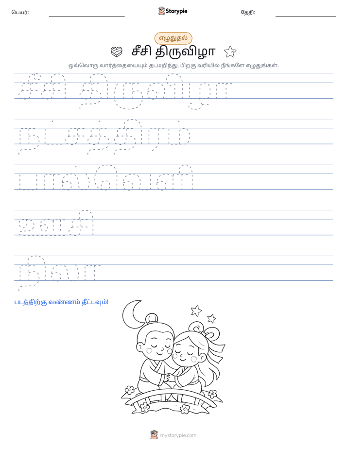 எழுத்து பயிற்சி