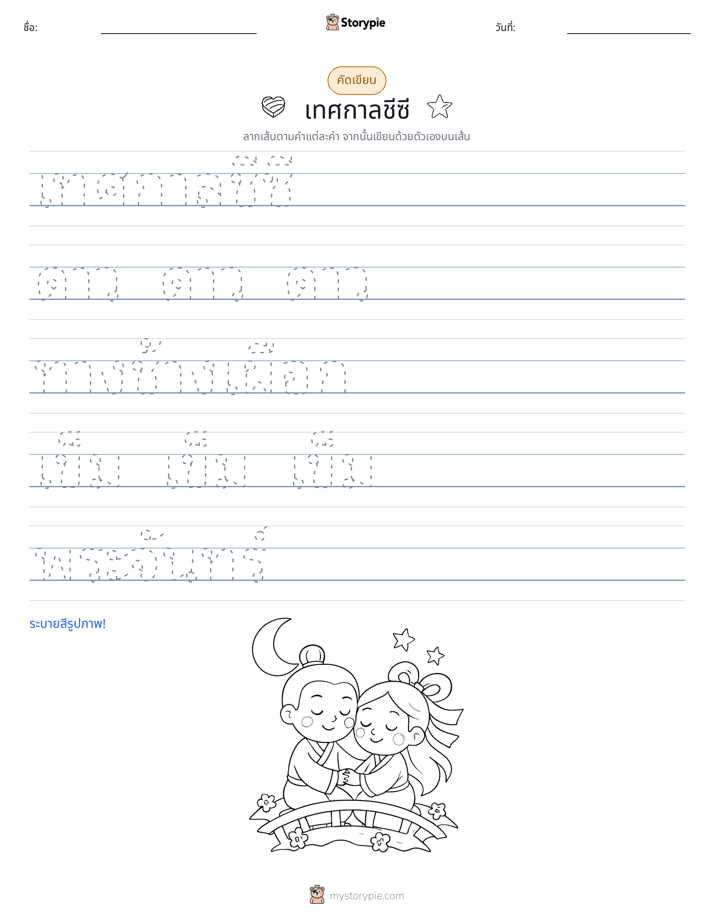 การฝึกเขียน