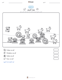 معاينة ورقة العمل القابلة للطباعة يوم كيبور