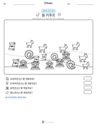 욤 키푸르 인쇄 가능한 워크시트 미리보기