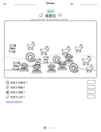 赎罪日 可打印工作表预览