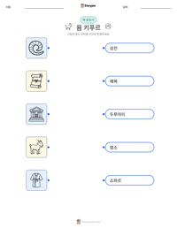 욤 키푸르 인쇄 가능한 워크시트 미리보기