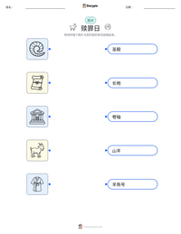 赎罪日 可打印工作表预览