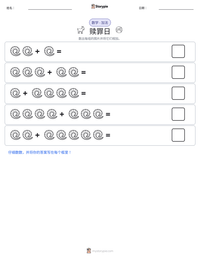赎罪日 可打印工作表预览