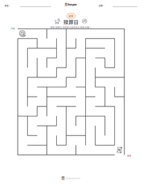 赎罪日 可打印工作表预览