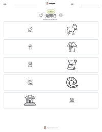 赎罪日 可打印工作表预览