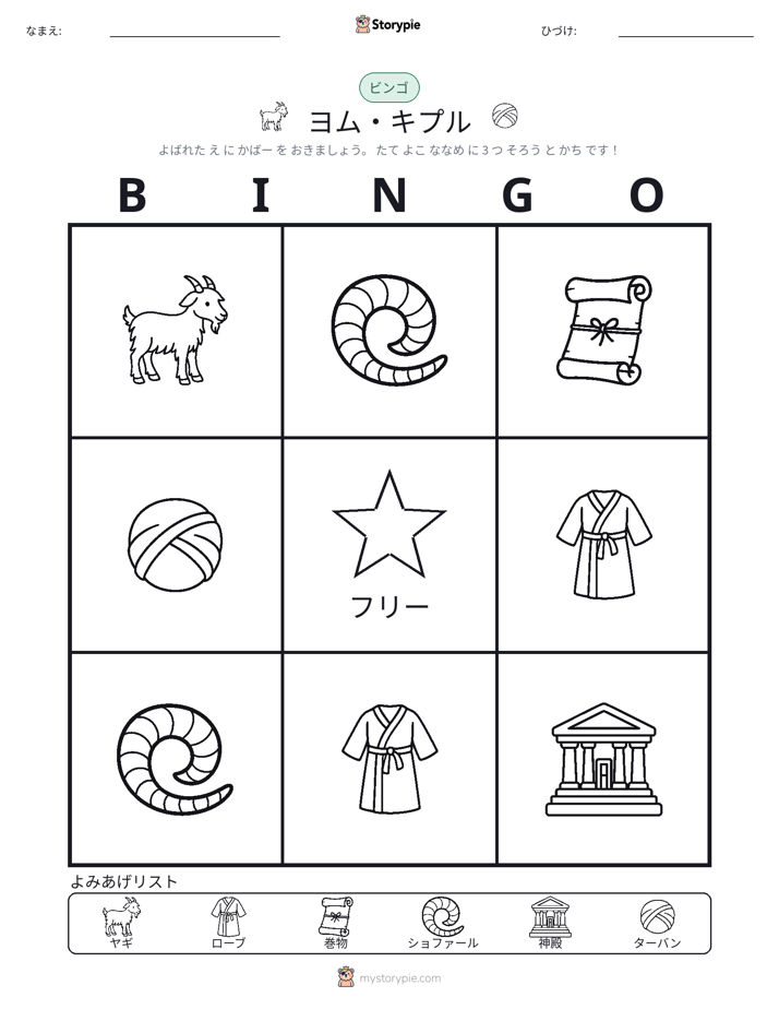 ピクチャービンゴ
