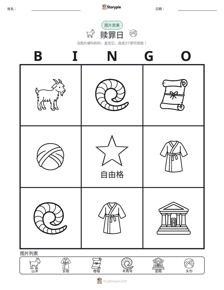图片宾果