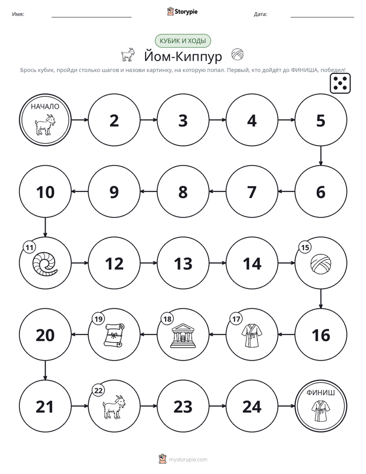 Игра: катай и двигайся