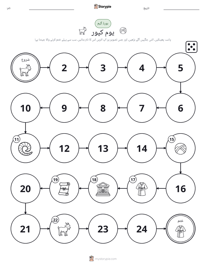 رول اور منتقل کریں کھیل