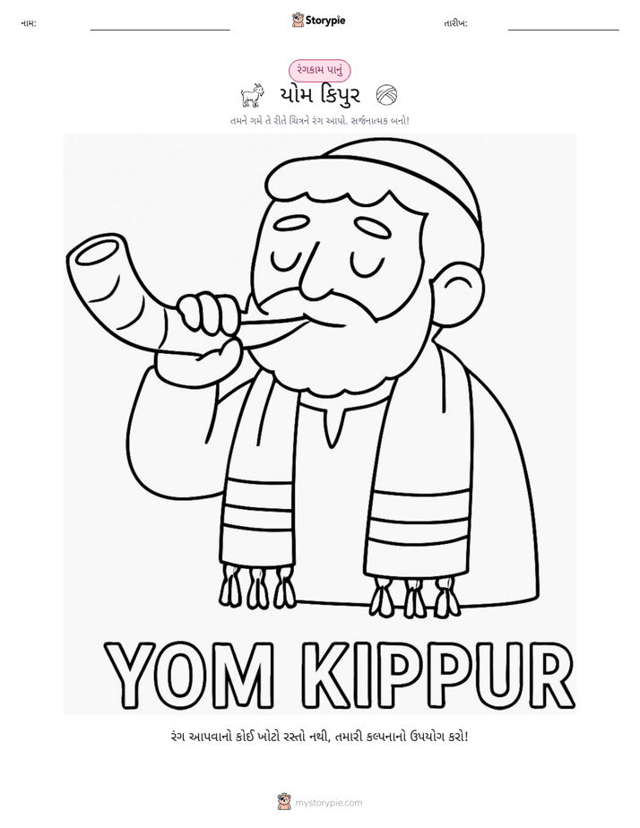 રંગભરવા પાનું
