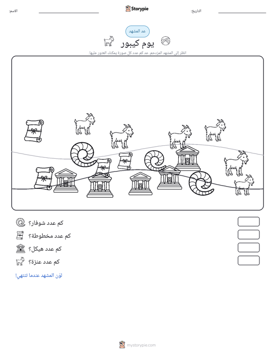 مشهد العد