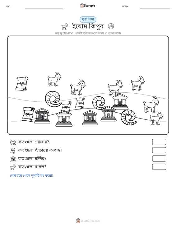 গণনা দৃশ্য
