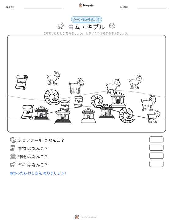 カウントシーン