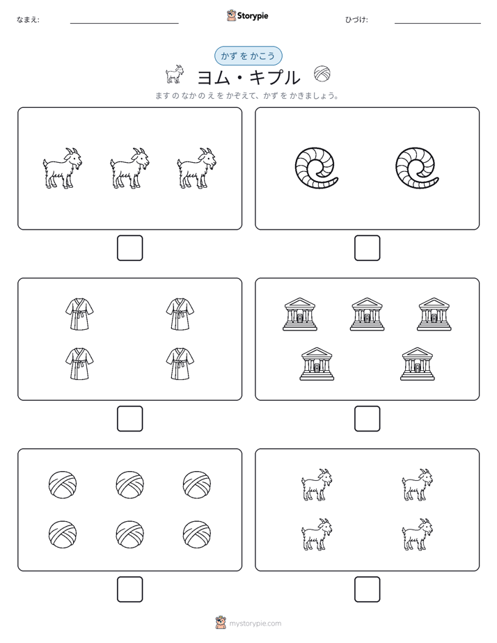 カウント＆ライティング