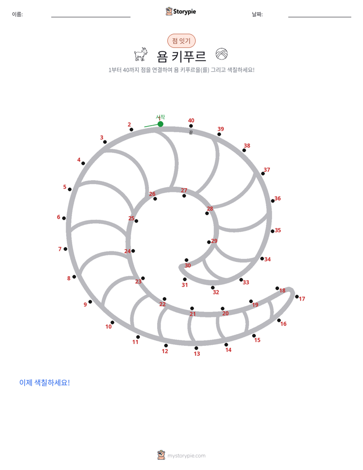 점 연결하기
