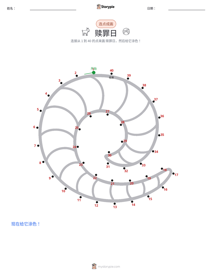 连点成线