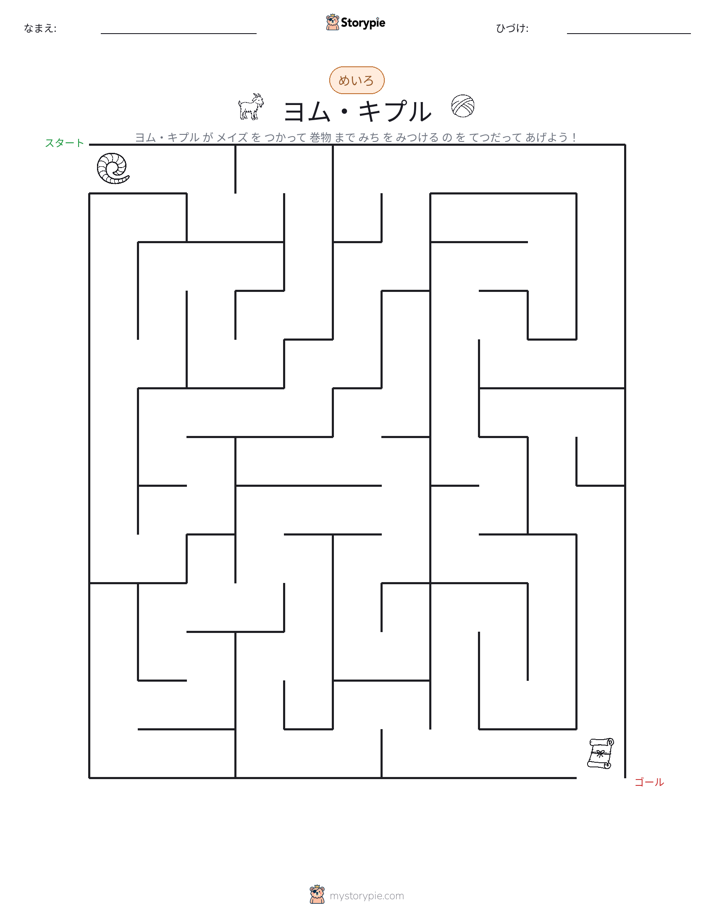 迷路