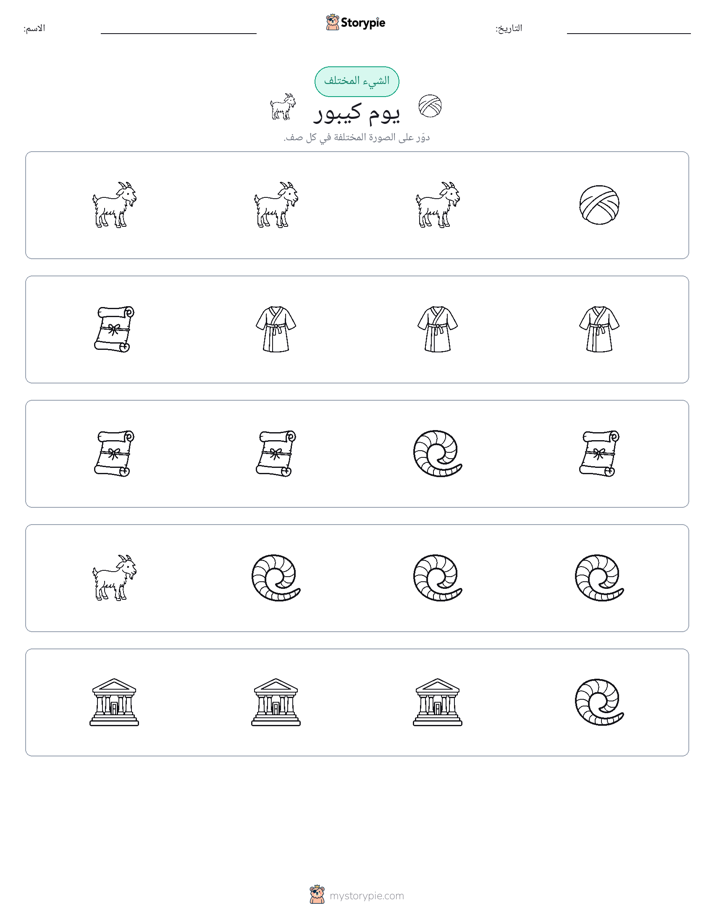 الغريب
