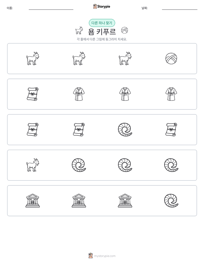 이상한 것 찾기