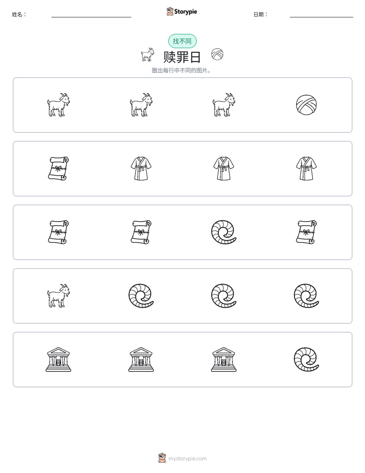 找不同