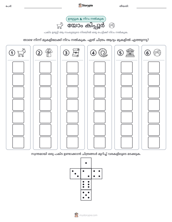 റോൾ & കളർ