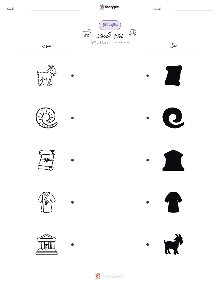 مطابقة الظل