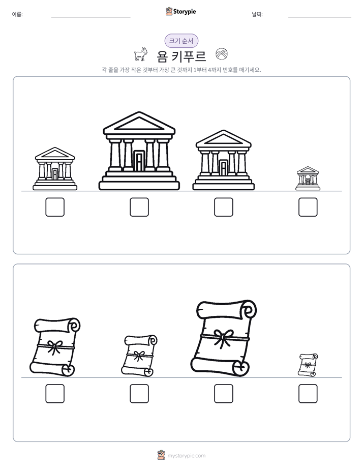 크기 순서