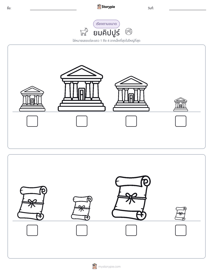ลำดับขนาด