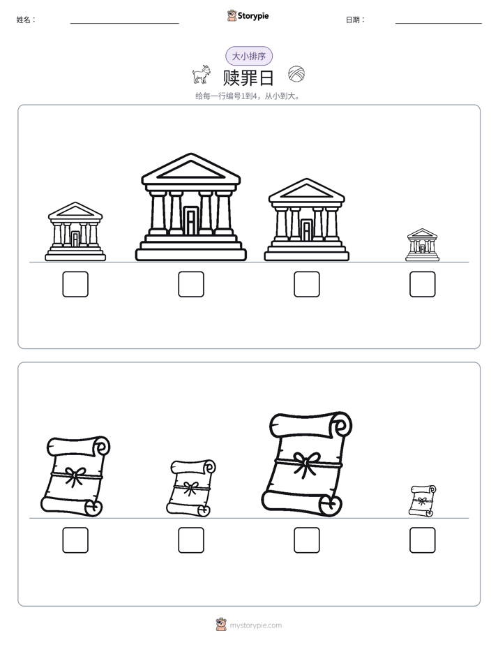 大小排序