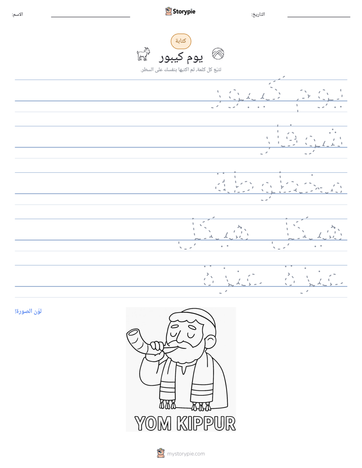 تمرين الكتابة