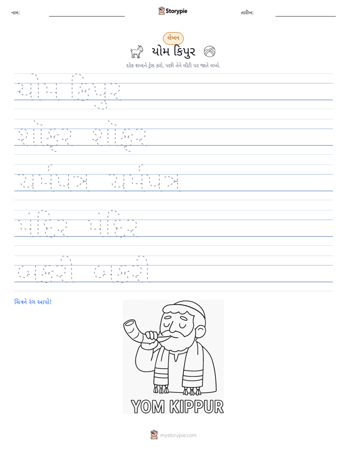 લખાણ પ્રેક્ટિસ