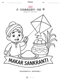 玛克桑格拉提节 - 印度 可打印工作表预览