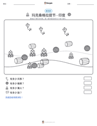 玛克桑格拉提节 - 印度 可打印工作表预览