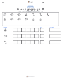 마카르 산크란티 - 인도 인쇄 가능한 워크시트 미리보기