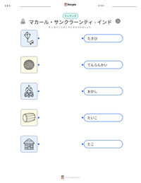 マカール・サンクラーンティ - インド の印刷可能ワークシートプレビュー