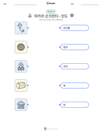 마카르 산크란티 - 인도 인쇄 가능한 워크시트 미리보기
