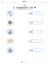玛克桑格拉提节 - 印度 可打印工作表预览