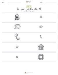 معاينة ورقة العمل القابلة للطباعة ماكار سانكرانتي - هندي