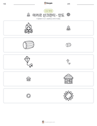 마카르 산크란티 - 인도 인쇄 가능한 워크시트 미리보기