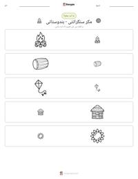 مکر سنکرانتی - ہندوستانی پرنٹ کرنے کے قابل ورکشیٹ کا پیش نظارہ