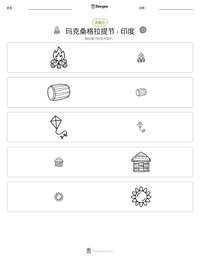 玛克桑格拉提节 - 印度 可打印工作表预览