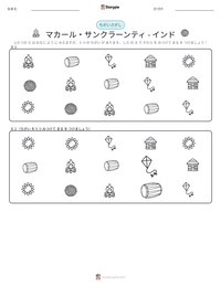 マカール・サンクラーンティ - インド の印刷可能ワークシートプレビュー