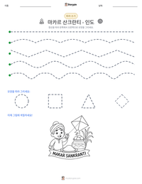 마카르 산크란티 - 인도 인쇄 가능한 워크시트 미리보기